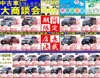 ★中古車WEB展示会開催中★